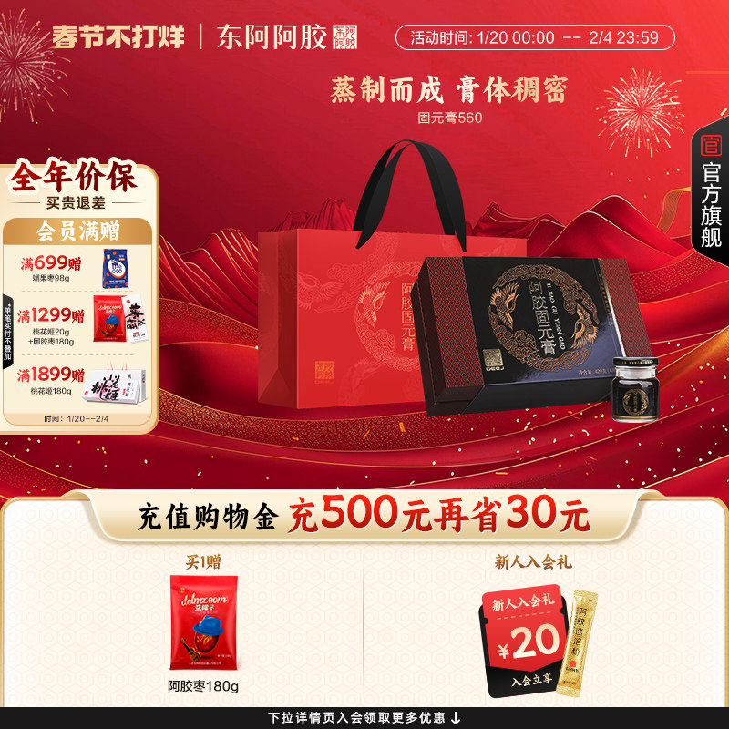 东阿阿胶固元膏即食420g正品官方旗舰店