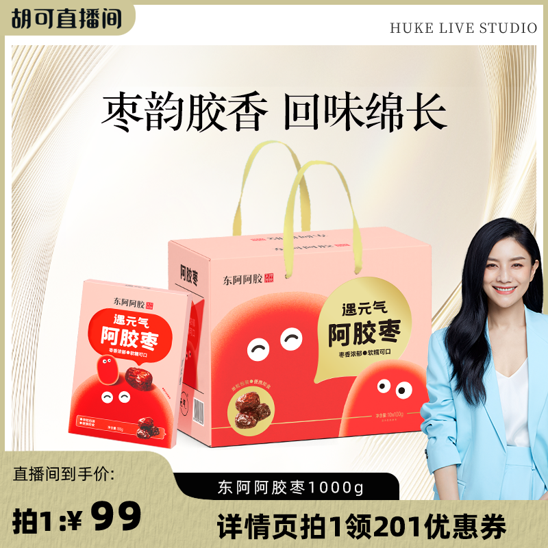 东阿阿胶遇元气阿胶枣无核