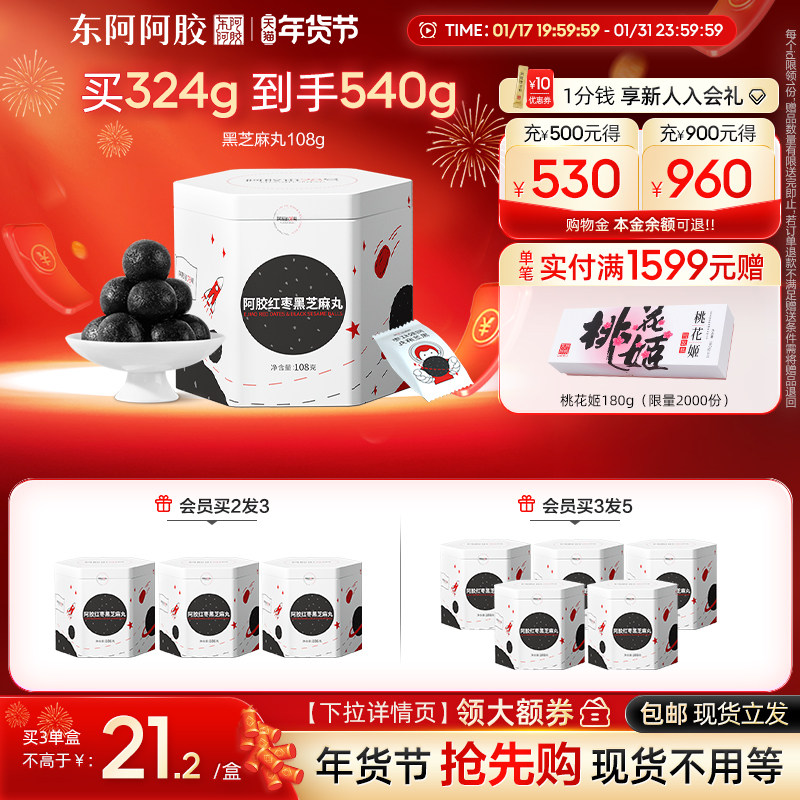 东阿阿胶红枣黑芝麻丸磨坊五黑芝麻球正品旗舰店