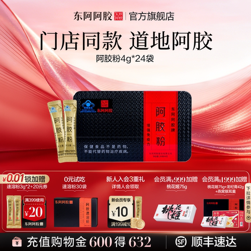 官方旗舰店小金条阿胶粉即冲即溶