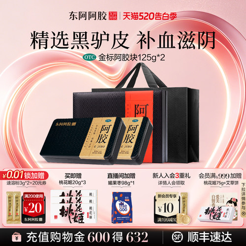 【东阿阿胶】阿胶125g/盒