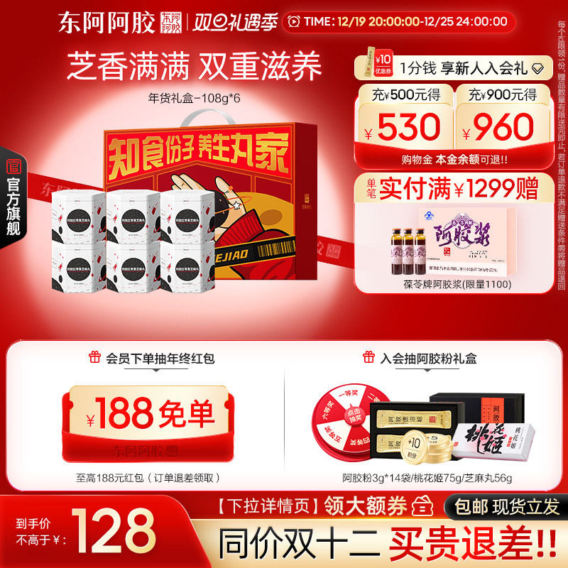 东阿阿胶红枣黑芝麻丸磨坊五黑芝麻球正品旗舰店