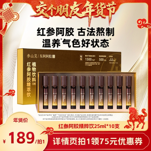 红参阿胶精萃饮口服液温养气色