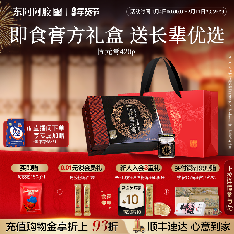 东阿阿胶固元膏即食420g正品官方旗舰店