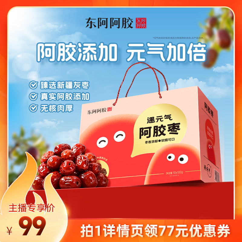 东阿阿胶遇元气阿胶枣无核图片