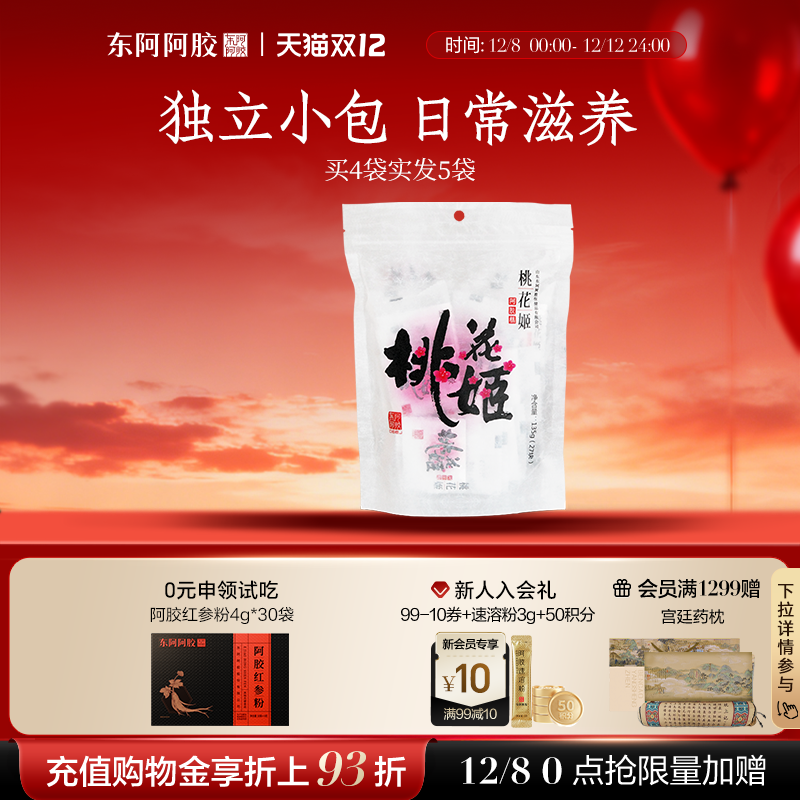 健康养生零食东阿阿胶桃花姬阿胶糕袋装高端伴手礼女性正品旗舰店