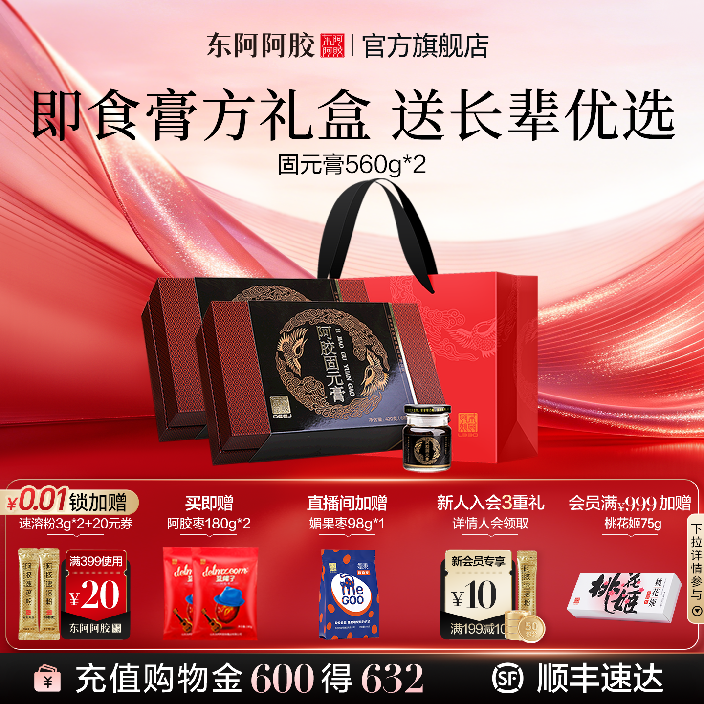 东阿阿胶固元膏即食70g*8*2礼盒送礼官方旗舰店新年礼物送长辈