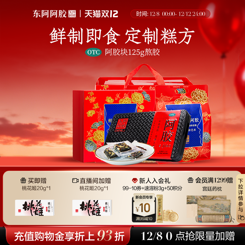 【送熬胶服务】东阿阿胶块补血正品补血润燥礼袋礼盒官方旗舰店