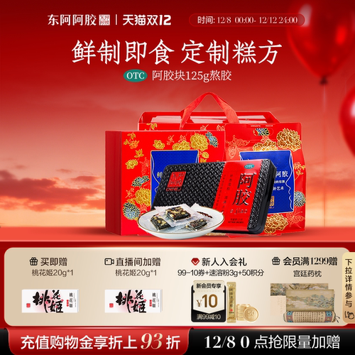 【东阿阿胶】阿胶250g/盒