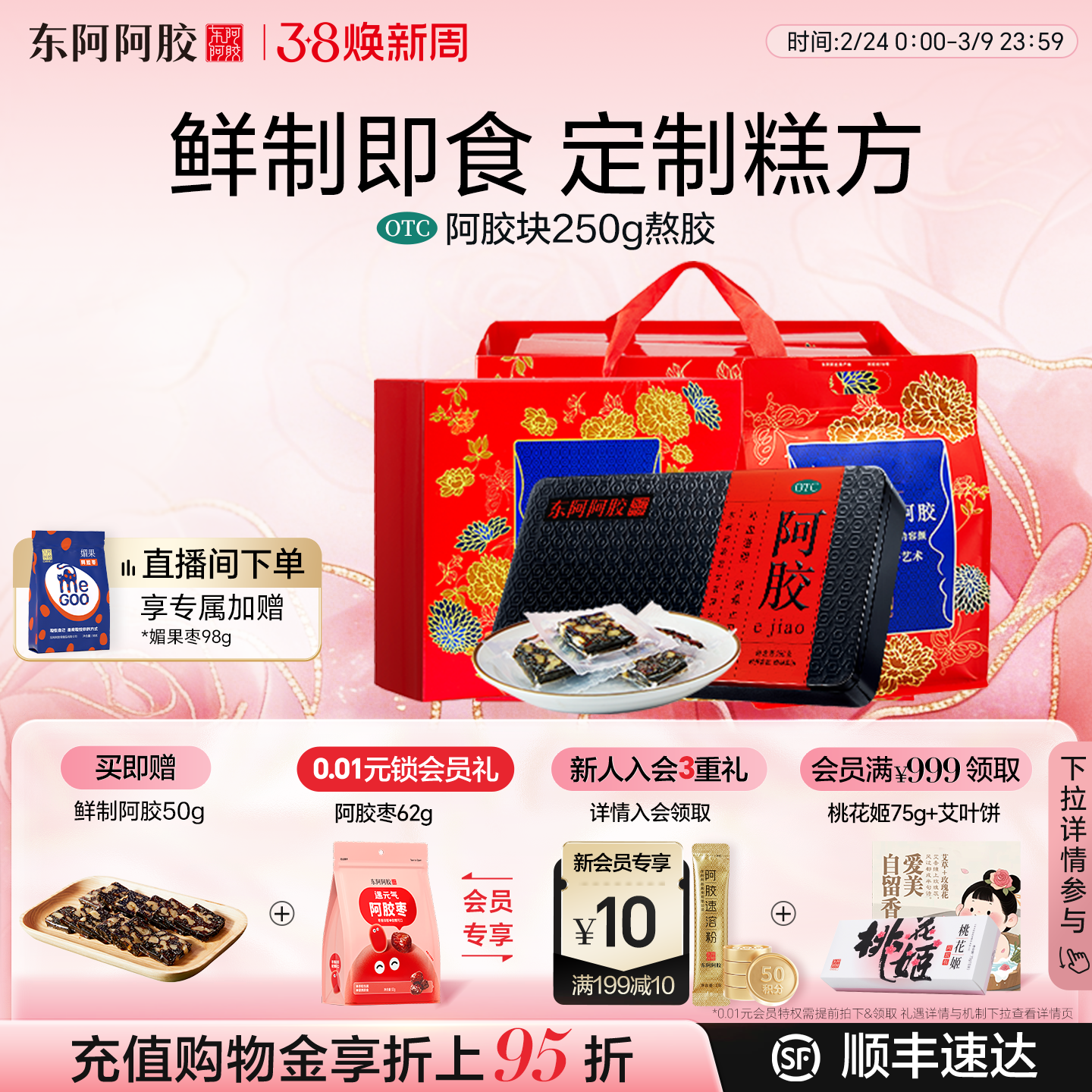 【送鲜制阿胶糕】东阿阿胶块补血正品补血润燥礼袋礼盒官方旗舰店