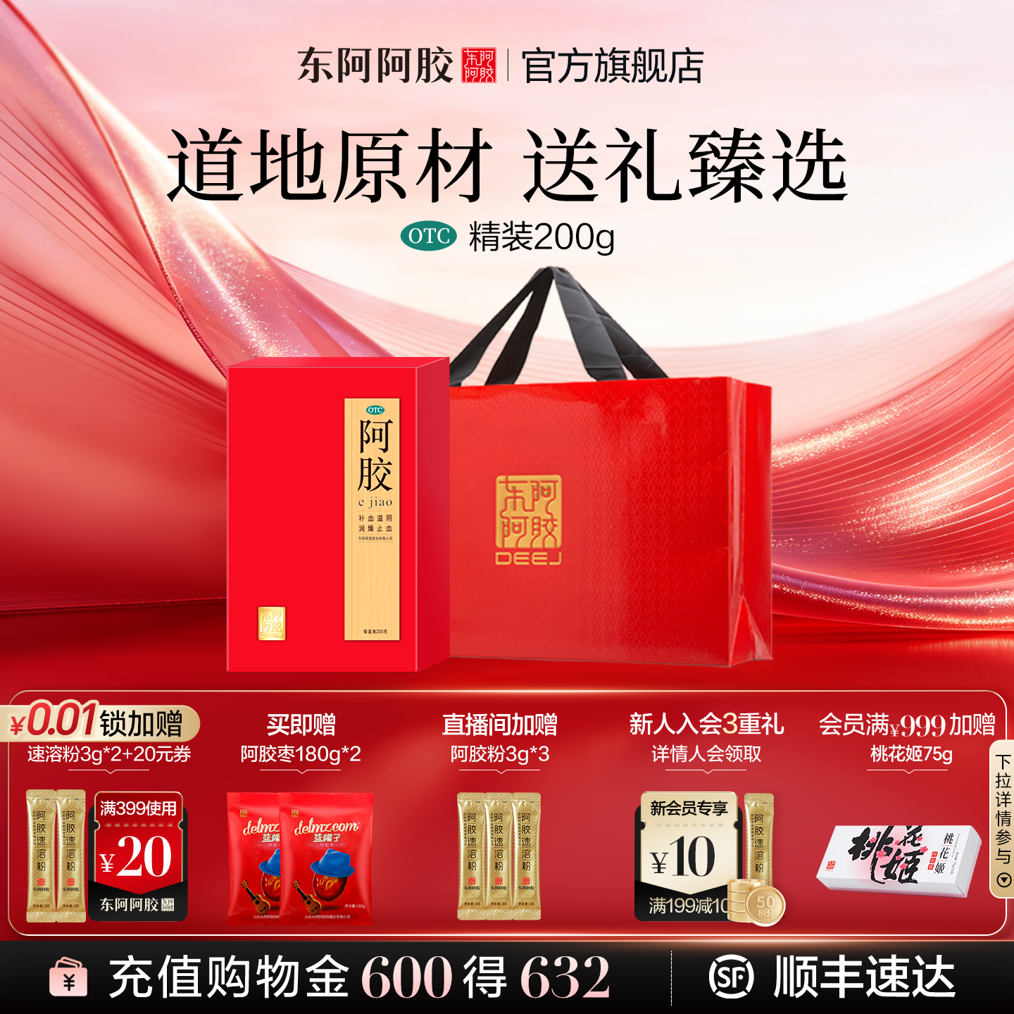 东阿阿胶精装阿胶块200g木盒黑驴皮原块阿胶补血旗舰店