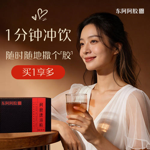 东阿阿胶速溶粉礼盒熬夜补充便携