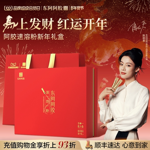 年货礼物东阿阿胶速溶粉小金条送礼礼盒送女友送爱人官方正品旗舰
