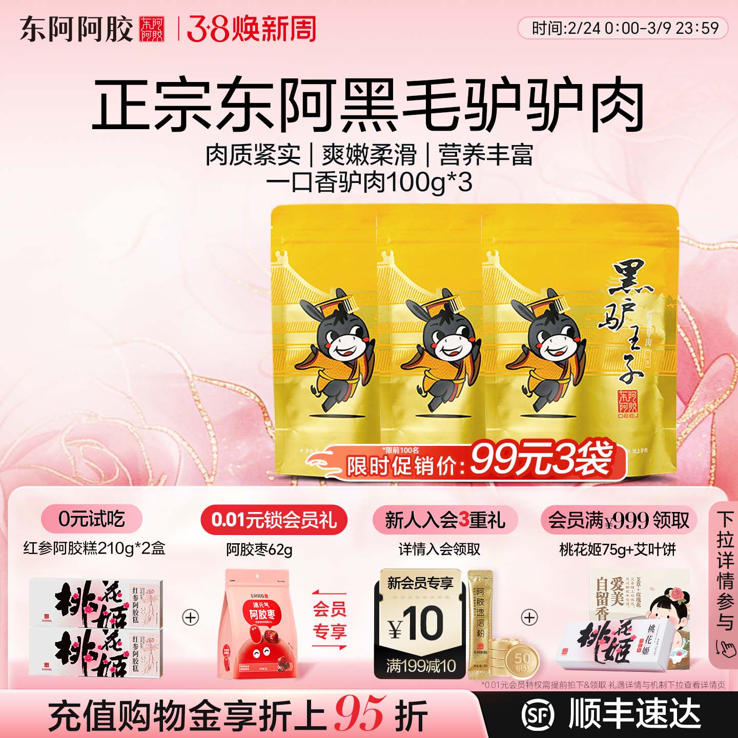 【官方直营】东阿阿胶黑驴王子酱香驴肉一口香100g真空包装