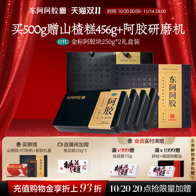 【官方直营】东阿阿胶金标250g阿胶块补血润燥糕正品官方旗舰店
