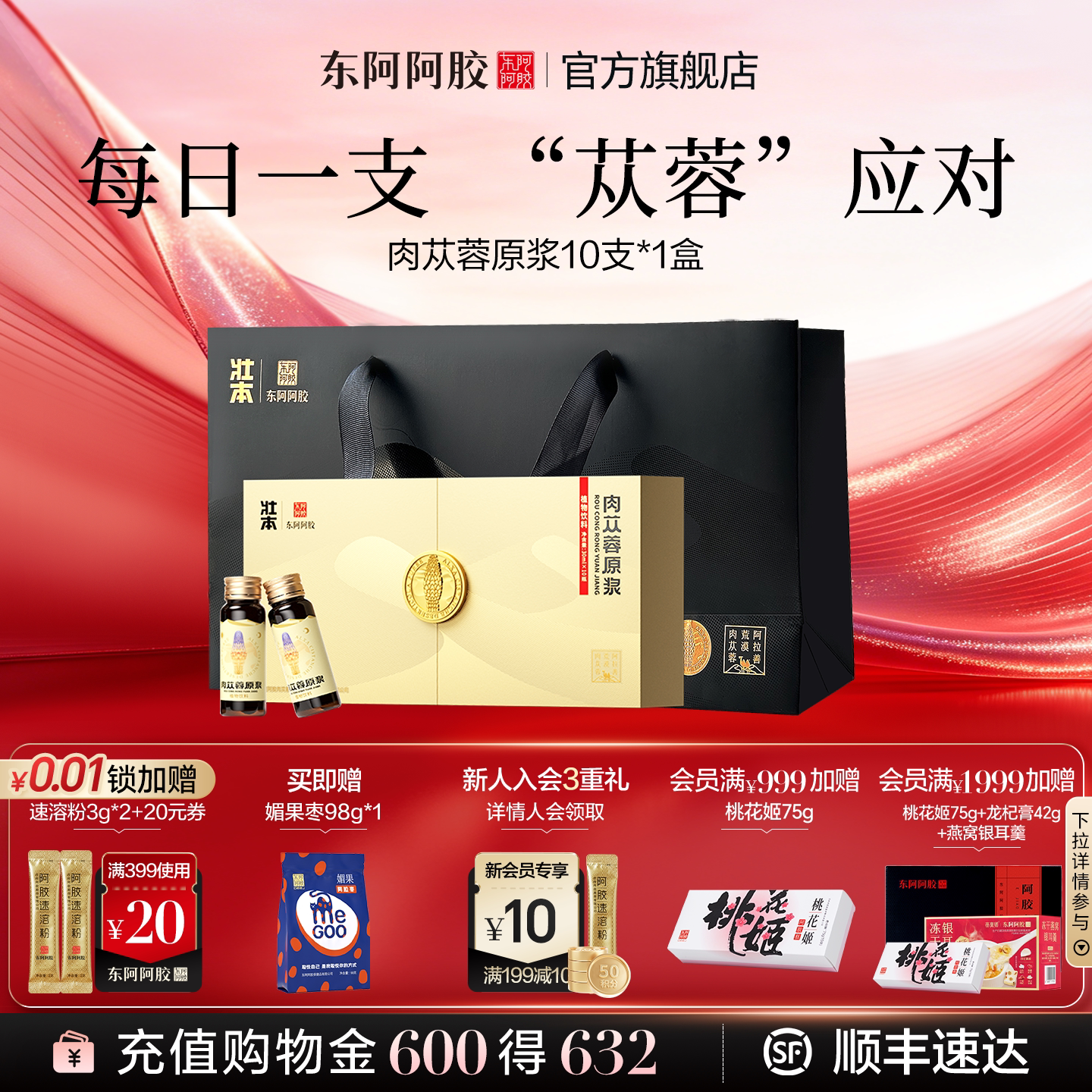 壮本肉苁蓉原浆30ml*10支图片