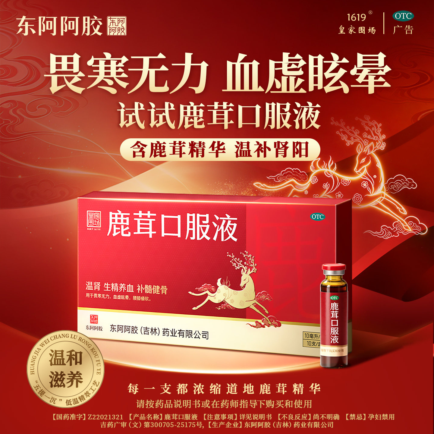 皇家围场鹿茸口服液生精养血补脑髓骨男女温肾补阳官方旗舰店正品