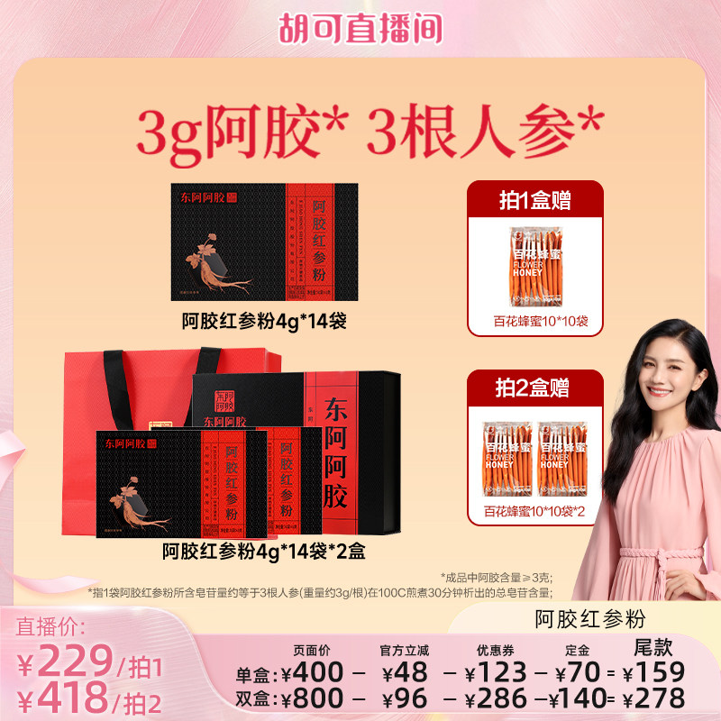 东阿阿胶红参粉熬夜加班送礼礼盒