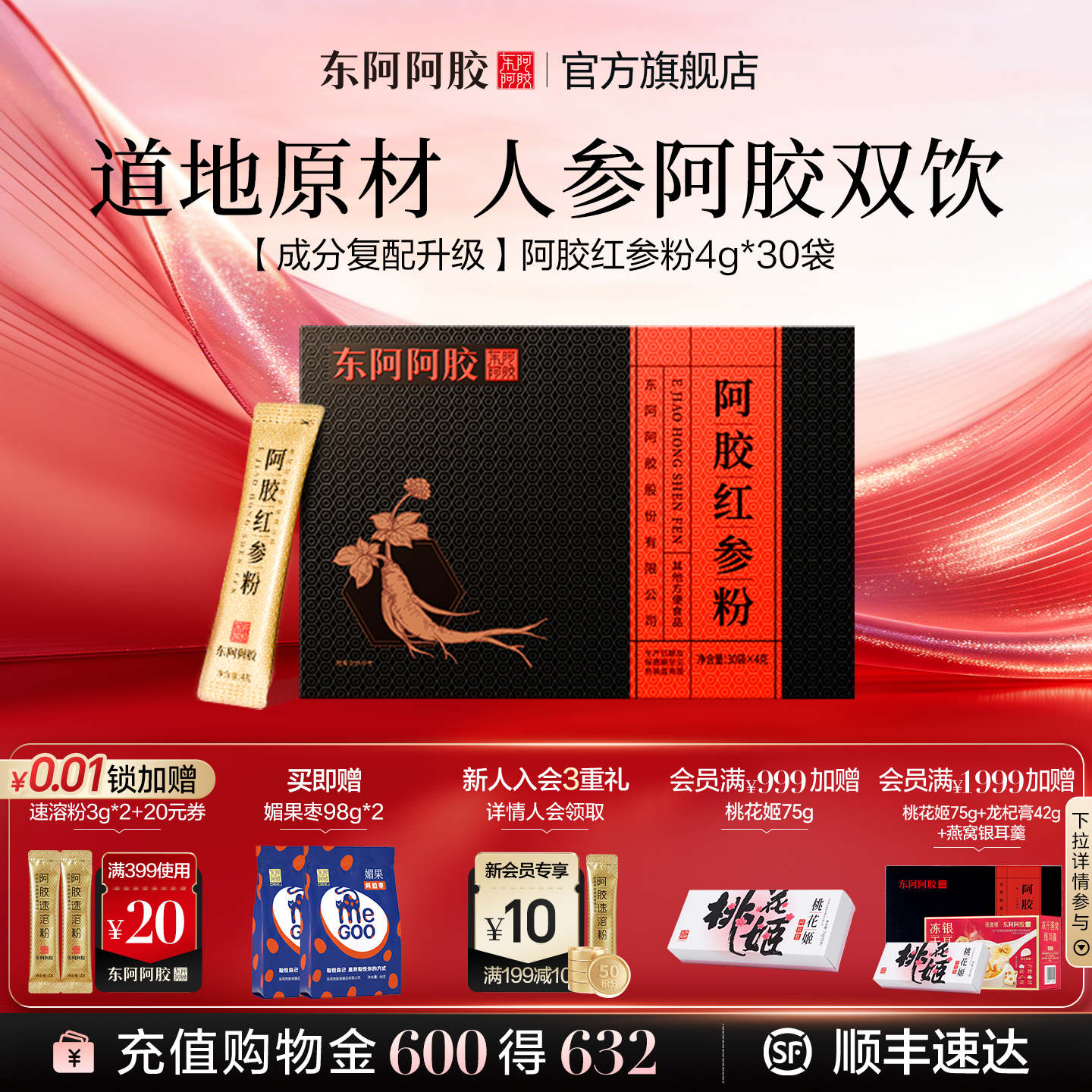 东阿阿胶红参粉小金条升级款甄选吉林红参官方正品旗舰店送礼礼盒