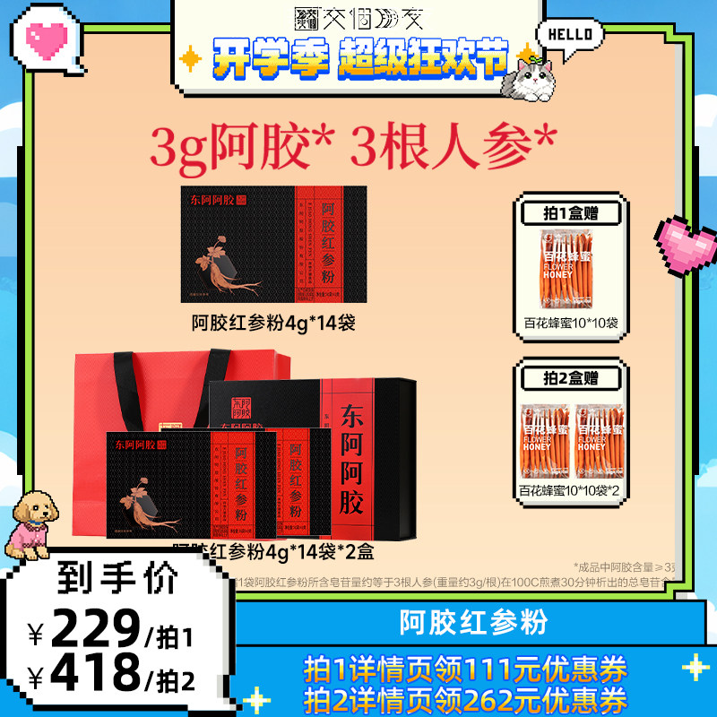 【交个朋友开学季】东阿阿胶红参人参粉饮送长辈补营养品官方旗舰