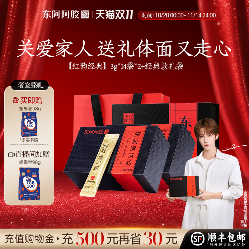 东阿阿胶速溶粉小金条官方正品旗舰店加班熬夜补充便携即冲即饮