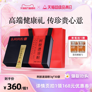 【天猫官方直播间】东阿阿胶官方旗舰店正品阿胶速溶粉送礼礼盒