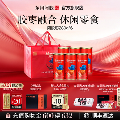 旗舰店红枣东阿阿胶阿胶枣