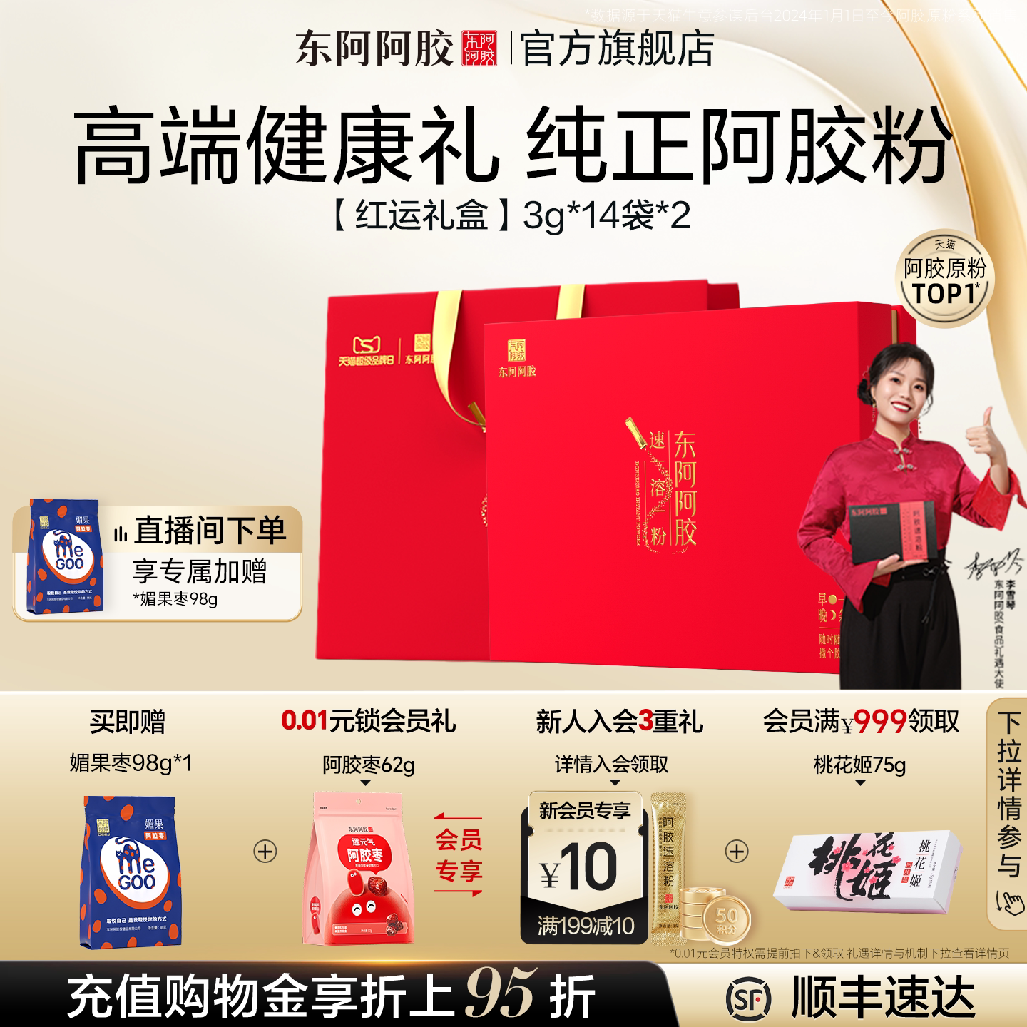 东阿阿胶速溶粉阿胶粉小金条年货礼盒送妈妈长辈官方正品旗舰店