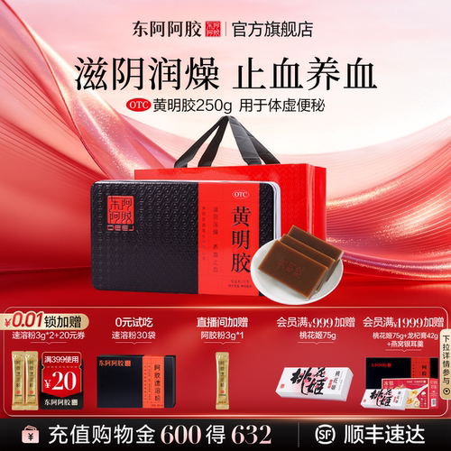 【东阿阿胶】黄明胶31.25g*8块/盒