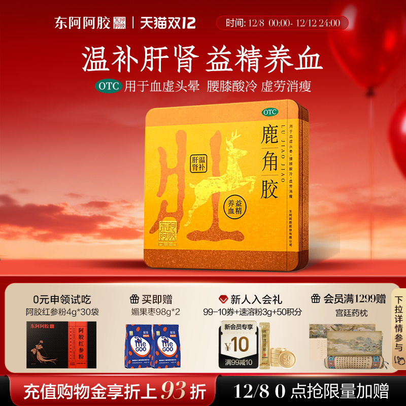 【东阿阿胶】鹿角胶6g*18块/盒