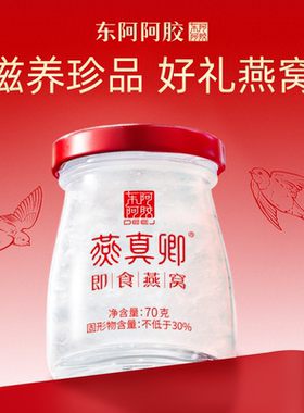 送礼优选礼盒东阿阿胶即食燕窝孕妇妈妈长辈营养正品官方旗舰店