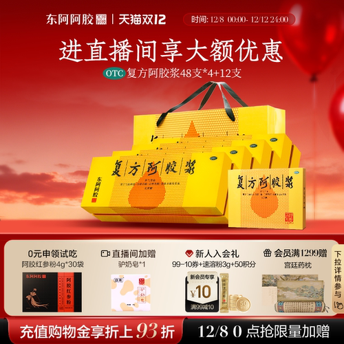 【东阿阿胶】复方阿胶浆20ml*48支/盒补气养血道地原料官方直营用于失眠