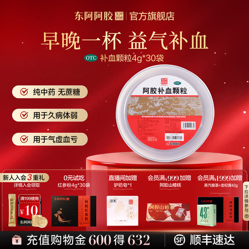 [东阿阿胶]阿胶补血颗粒4g*30袋/盒