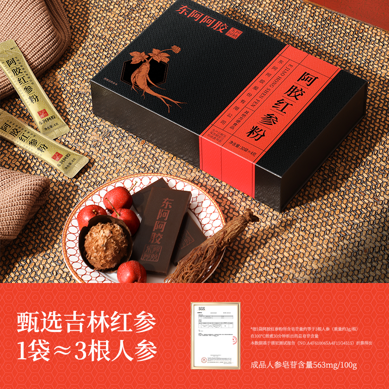 甄选吉林红参东阿阿胶速溶粉升级款红参粉送礼礼盒官方正品旗舰店