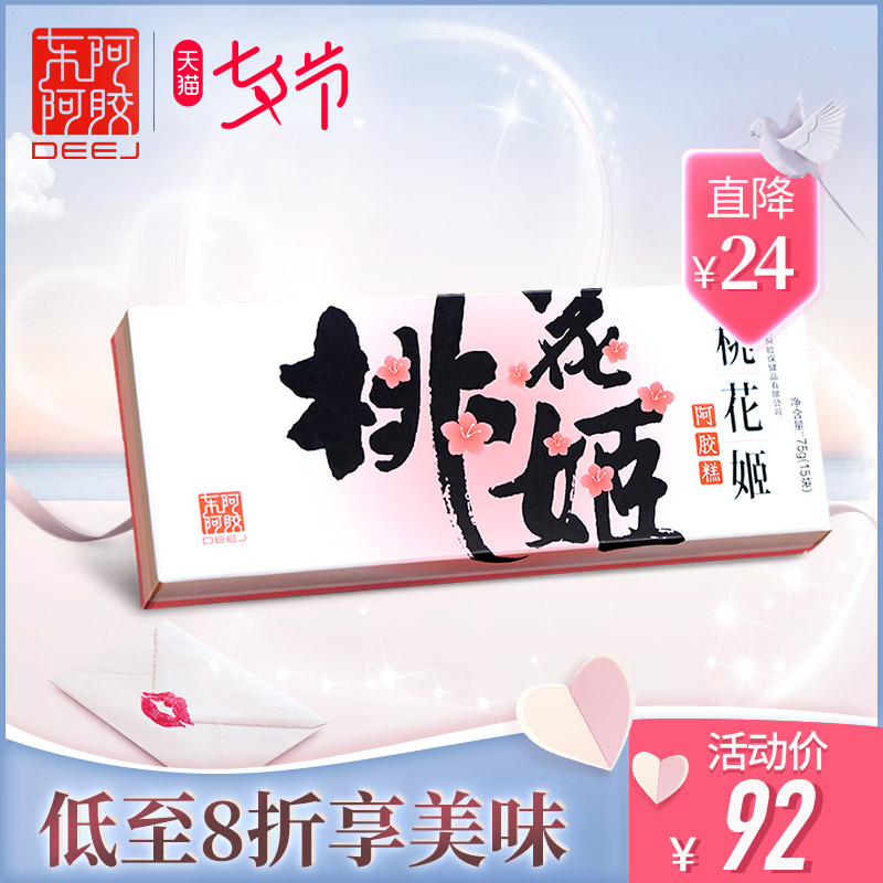 ¶«°¢°¢½º¹Ù·½Æì½¢µê ÌÒ»¨¼§°¢½º¸â75g¼´Ê³°¢½º¸â¹ÌÔª¸àejiaoŮʿ