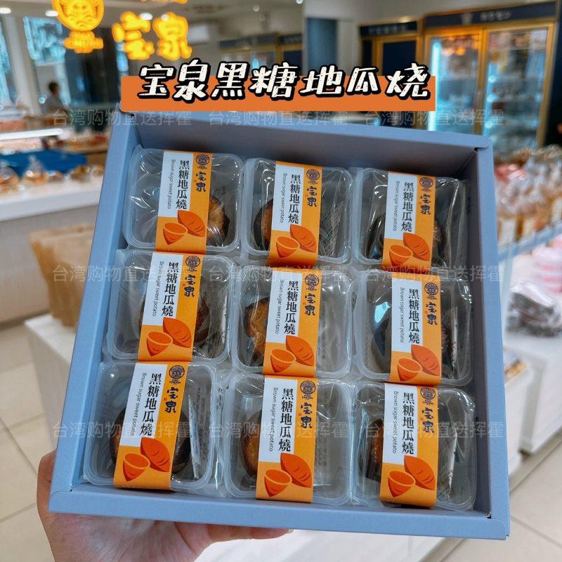中国台湾顺丰直邮百年宝泉黑糖地瓜烧 好吃点心内含黑糖麻糬名产