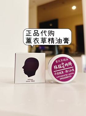 台湾林春铭薰衣草精油膏