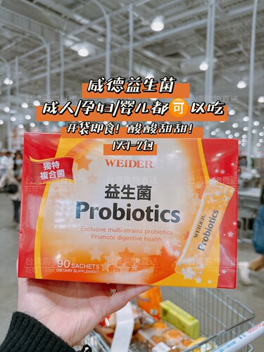 中国台湾威德益生菌WEIDER 正品代购 90条/盒 成人孕妇婴儿