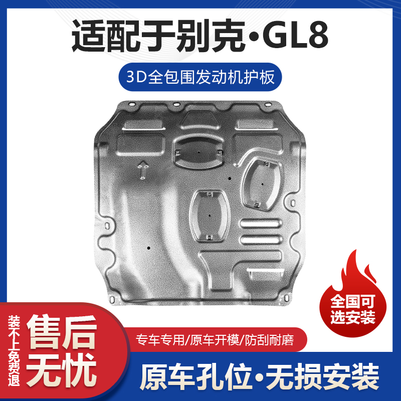 别克GL8发动机护板改装ES陆上公务舱652T陆尊GL8胖头鱼车底防护板