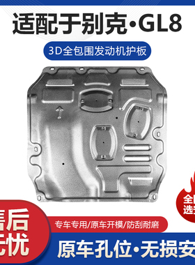 别克GL8发动机护板改装ES陆上公务舱652T陆尊GL8胖头鱼车底防护板