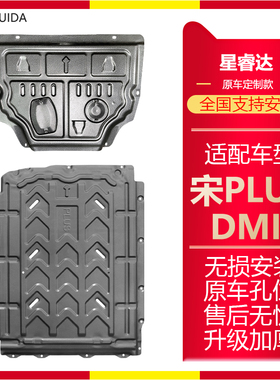 宋PLUSdmi电池护板比亚迪新能源51km110km专用金属电池防护板挡板
