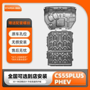 长安CS55PLUSPHEV发动机护板CS55PLUS混动电池挡板底盘车底防护板