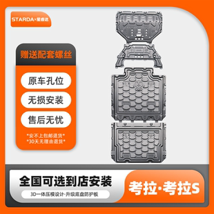 考拉电池护板极狐电机挡板考拉S500KM线路北汽底盘装 甲车底防护板