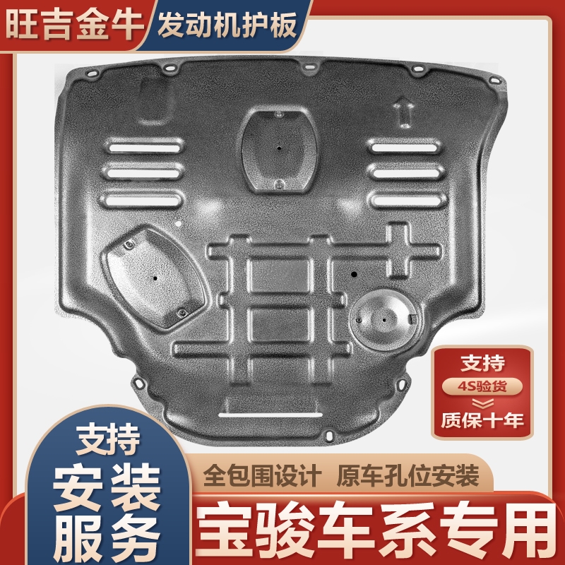 新宝骏RS3/RS5/RC6/RM51锰钢板合金加厚大专用油底盘发动机下护板