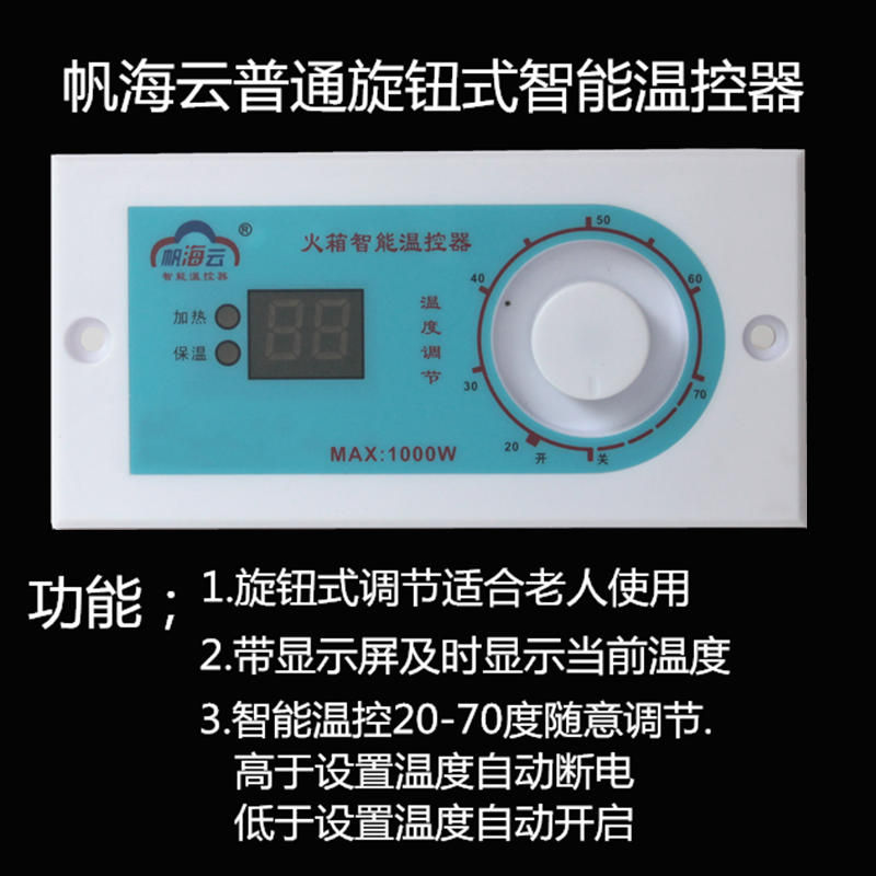 帆海云数码小精灵温控器火箱配件单开温控智能旋钮恒温调节开关高性价比高么？