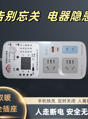 智能电火箱usb快充排插