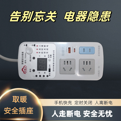 智能电火箱usb快充排插