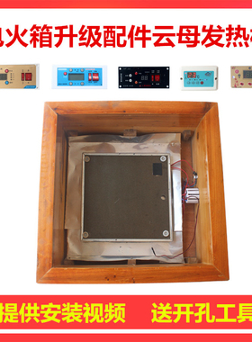 云母板电火箱配件电热板发热板电火桶取暖器电热智能单开630w