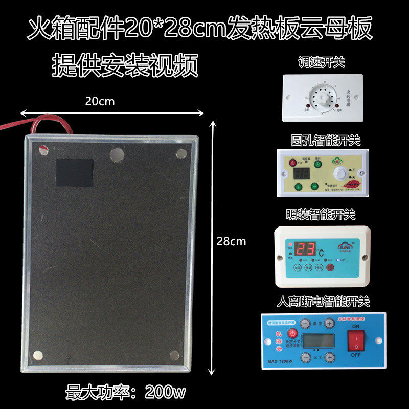 云母板20宽28长发热板恒温电热板智能温控开关电火箱配件加热板