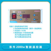东牛开关2000w智能恒温双开双控节能恒温单开发热板电热板温控